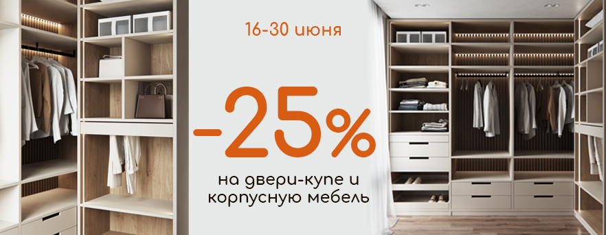 30% на двери и корпус