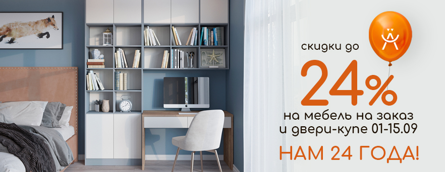 до 24% на двери и корпус