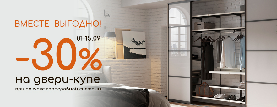 30% на двери при покупке ГС